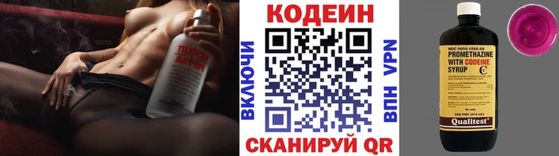 Кодеиновый сироп Lean Purple Drank  hydra сайт  Кызыл 